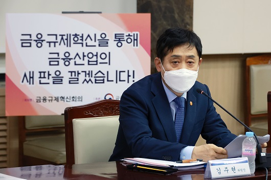 ▲ 김주현 금융위원장이 23일 오후에 열린 제2차 금융규제혁신회의에서 박병원 금융규제혁신회의 의장 및 민간위원 16명 등과 플랫폼 금융서비스 활성화 방안과 규제 샌드박스 내실화 방안을 심의했다.