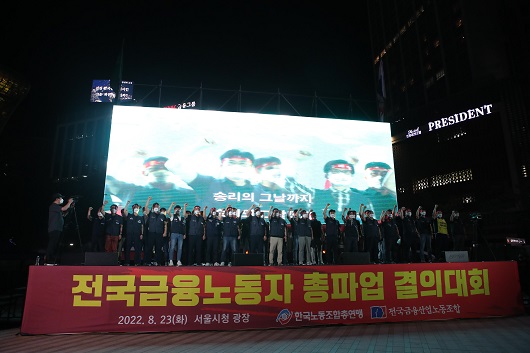 ▲ 지난 23일 저녁, 금융노조는 서울지역 총파업 결의대회를 열었다. (출처: 금융노조)