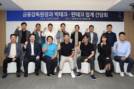 ▲ (앞줄 왼쪽부터) 박상진 네이버파이낸셜 대표, 예창완 카사코리아 대표, 김민정 크레파스솔루션 대표, 이복현 금융감독원장, 김종협 아이콘루프 대표, 정현경 뮤직카우 대표, 이승건 비바리퍼블리카 대표 (뒷쪽 왼쪽부터) 김병칠 금융감독원 부원장보, 변영한 핀테크지원센터 이사장, 임종윤 에임스 대표, 신원근 카카오페이 대표, 김정은 스몰티켓 대표, 이근주 핀테크산업협회 회장, 김용태 금융감독원 디지털금융혁신국장