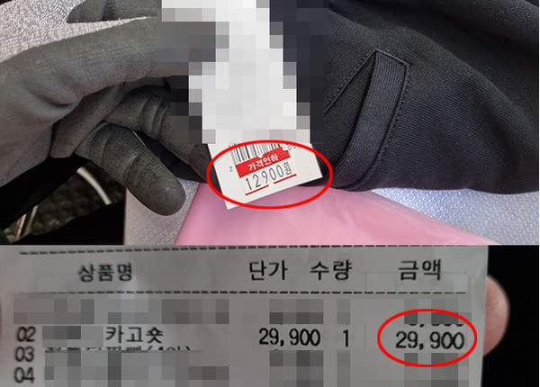 ▲ 마트에서 1만2900원의 가격표를 보고 바지를 구매했으나 영수증에는 1만 원 비싸게 결제돼 있었다. 