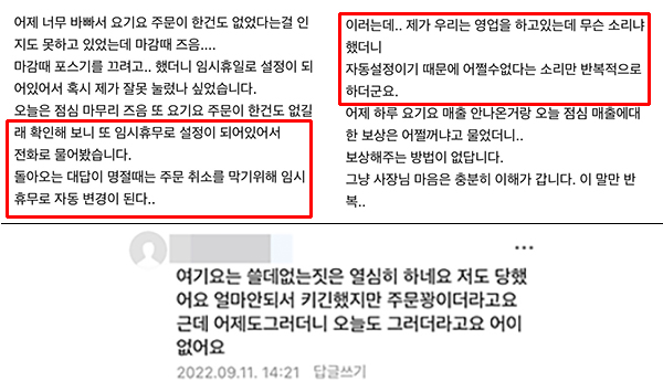 ▲요식업 커뮤니티에서 유사한 피해를 입은 자영업자들을 쉽게 볼 수 있다