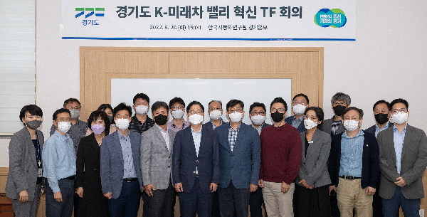 ▲지난 20일 한국자동차연구원 경기본부에서 열린 '경기도 K-미래차 밸리 혁신 TF 회의' 기념 사진(사진=경기도청)