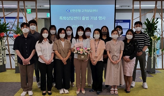 ▲신한은행은 다양한 고객센터 운영 수요를 충족하기 위해 지난 7월 특화상담센터를 출범시켰다