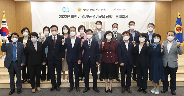 ▲경기도, 경기도의회, 경기도교육청이 공동으로 주최하는 ‘2022년 경기도-경기교육 정책토론대축제’ 개회식이 22일 경기도의회 대회의실에서 열렸다.