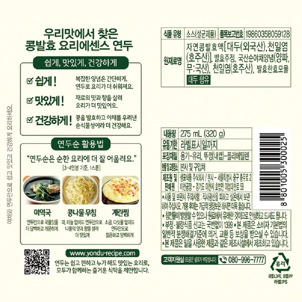 ▲요리에센스 연두 라벨지에 연두순 활용법과 QR코드가 삽입돼 있다
