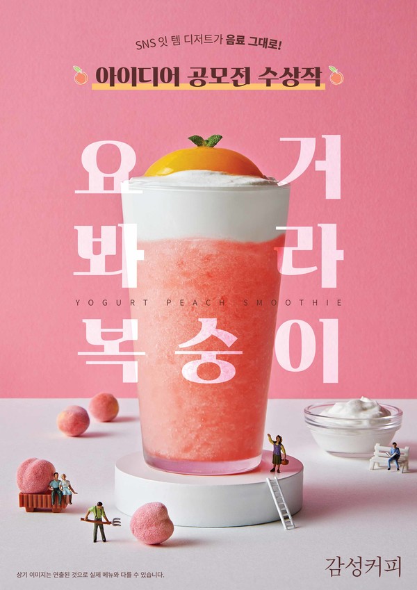 ▲신메뉴 요거봐라 복숭이