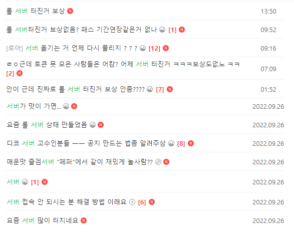 ▲잦은 서비스 장애에 불만을 표시하고 있는 이용자들.