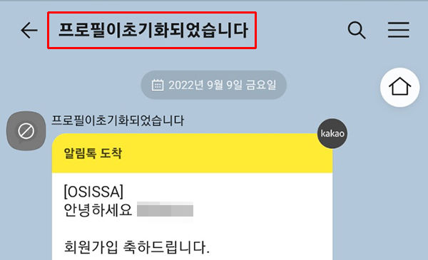 ▲ 현재 카카오톡 플러스 이름이 바뀌어 사기 사이트라는 의심을 사고 있다
