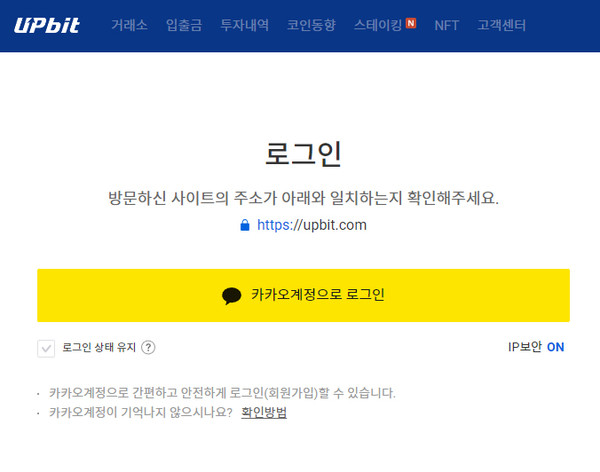 ▲업비트는 카카오 계정으로 로그인하는 '간편 로그인' 시스템을 이용 중이라 15일 '카톡 먹통 사태'가 발생하자 로그인 자체가 불가능해졌다.