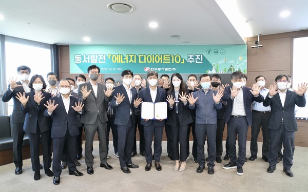 18일 10시 울산 중구 동서발전 본사에서 열린 '동서발전 에너지 다이어트 10 실천 결의식'에 참가한 김영문 동서발전 사장(오른쪽에서 다섯번째). 임직원이 손바닥을 펼쳐 다이어트 10 포즈를 취하며 기념사진을 촬영하고 있다.