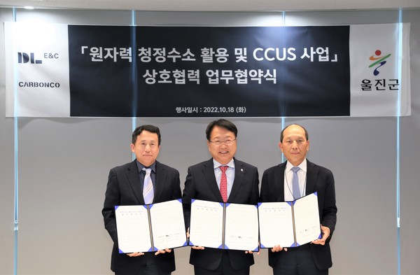 ▲ 지난 18일 열린 ‘원자력 청정수소 활용 및 탄소 포집∙활용∙저장(CCUS) 사업을 위한 업무협약(MOU)’ 체결식에서 손병복 울진군 군수(가운데)와 유재호 DL이앤씨 플랜트사업 본부장(오른쪽), 유재형 카본코 사업개발실장(왼쪽)이 기념촬영을 하고 있다.