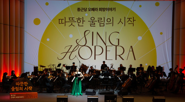 ▲21일 당진 문예의전달에서 열린 종근당 오페라 희망이야기 콘서트