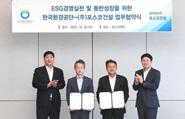 ▲ (왼쪽부터) 권용천 한국환경공단 경영지원처장, 안병옥 이사장, 한성희 포스코건설 대표, 김대현 친환경해양사업실장 등 포스코건설과 한국환경공단 관계자들이 ‘ESG 경영실천 및 대·중·소기업 상생협력을 위한 동반성장 업무협약’을 체결 후 기념촬영을 하고 있다.