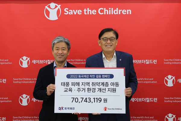 후원금 전달식에 참석한 김지훈 동국제강 경영지원실장(왼쪽), 정태영 세이브더칠드런 총장