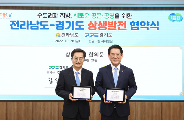 ▲김동연 경기도지사(왼쪽)와 김영록 전남도지사(오른쪽)가 합의문 체결 후 기념촬영.