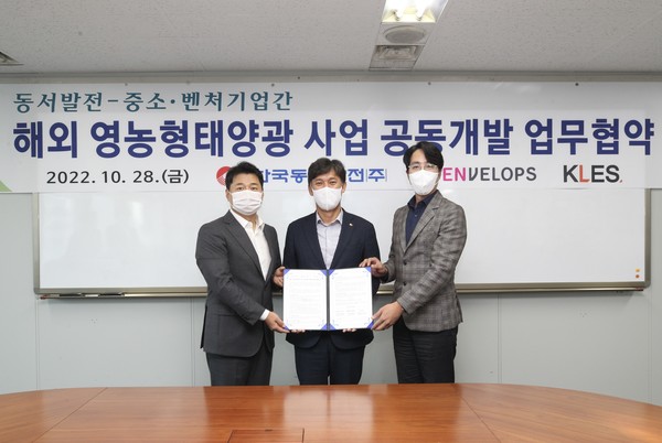 왼쪽부터 조선영 KLES 사장, 김영문 동서발전 사장, 윤성 엔벨롭스 사장