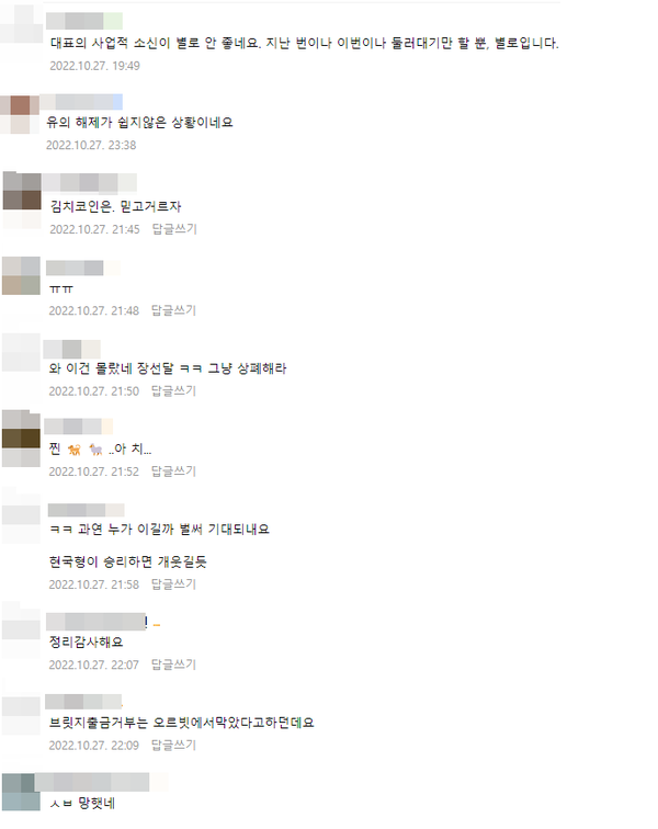 ▲여러 암호화폐 커뮤니티에 올라오는 위메이드 관련 의견들