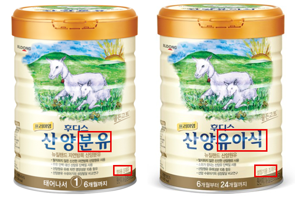 ▲일동후디스 산양분유 1단계(왼쪽)와 산양유아식