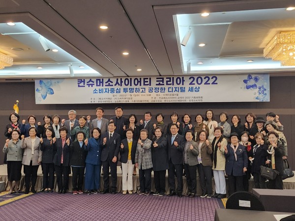 ▲'2022 컨슈머소사이어티 코리아' 참석자들이 단체 사진을 찍고 있다