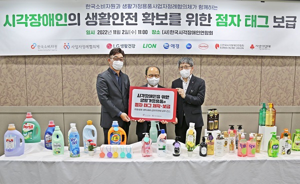 ▲(왼쪽부터) 애경산업 송기복 상무, 한국시각장애인연합회 김영일 회장, 한국소비자원 윤경천 소장.