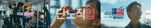 ▲진해거담제 '용각산쿨' 신규 광고