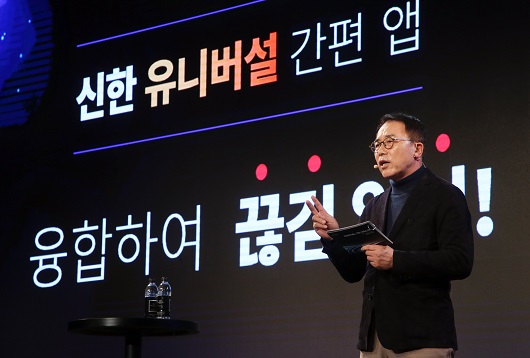 ▲ 9일 열린 신한 디지털데이에 참석한 조용병 신한금융지주 회장이 발표하고 있다.