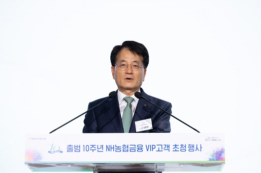 ▲ 손병환 농협금융지주 회장이 지난 10일 열린 출범 10주년 맞이 거래고객 초청 세미나에서 개회사를 하고 있다.