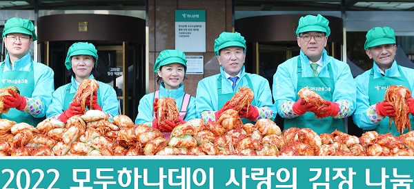 ▲ 함영주 하나금융그룹회장(사진 왼쪽에서 네 번째), 이은형 하나금융그룹 부회장(사진 왼쪽에서 다섯 번째), 류학희 롯데제과 상무(사진 왼쪽에서 첫 번째), 여지영 SK텔레콤 부사장(사진 왼쪽에서 두 번째)가 사랑의 김장나눔 행사에 참석해 김장을 담그고 있다.