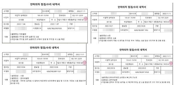 ▲권 씨가 4차례 안마기 교환 후 받은 제품 검수 결과 서류