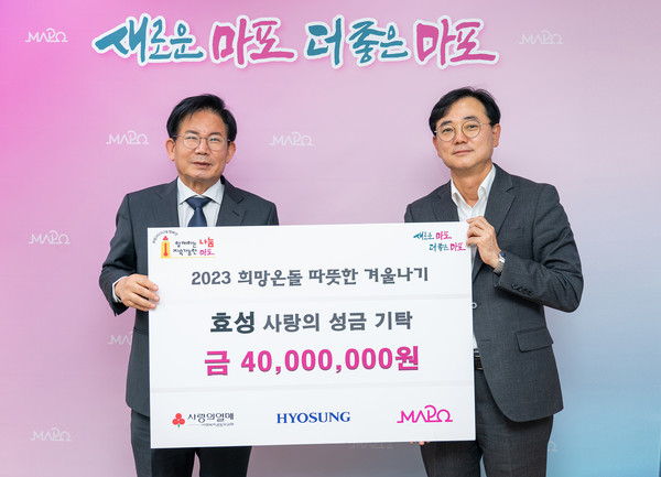 박강수 마포구청장(왼쪽), 최형식 효성 커뮤니케이션실 상무