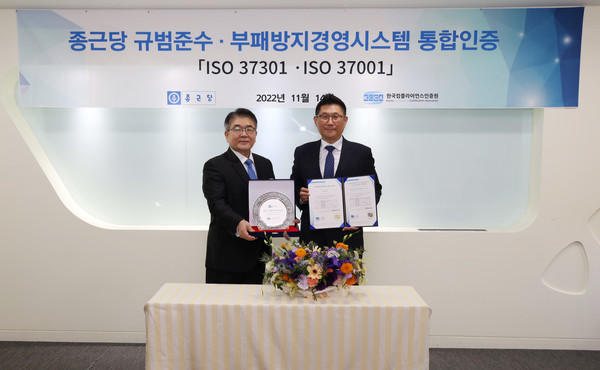 ▲종근당 김영주 대표이사(오른쪽)와 한국컴플라이언스인증원 이원기 원장