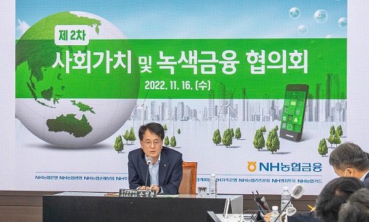▲ 손병환 농협금융지주 회장이 지난 16일 열린 '사회가치 및 녹색금융 협의회'를 주재하고 있다.