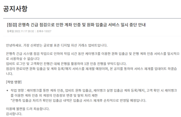 ▲업비트 공지사항.