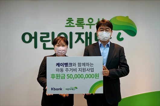 ▲ 지난 17일 어린이재단빌딩에서 열린 후원금 전달식에서 최운정 초록우산어린이재단 서울2지역본부장과 장민 케이뱅크 경영기획본부장(왼쪽부터 순서대로)이 기념촬영을 하고 있다.