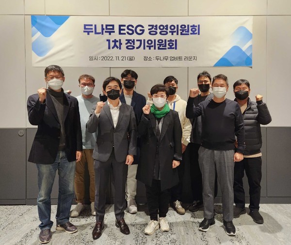 ▲사진 뒷줄 왼쪽부터 김형년 두나무 부회장, 송치형 두나무 회장, 정민석 두나무 최고운영책임자(COO), 임지훈 두나무 최고전략책임자(CSO), 남승현 두나무 최고재무책임자(CFO). 사진 앞줄 왼쪽부터 노상규 서울대 경영대학·경영전문대학원 교수, 윤종수 법무법인 광장 변호사, 이미경 환경재단 대표, 이석우 두나무 대표 이사(CEO)