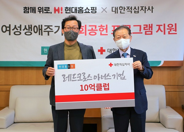 ▲임대규 현대홈쇼핑 사장(왼쪽)과 신희영 대한적십자사 회장