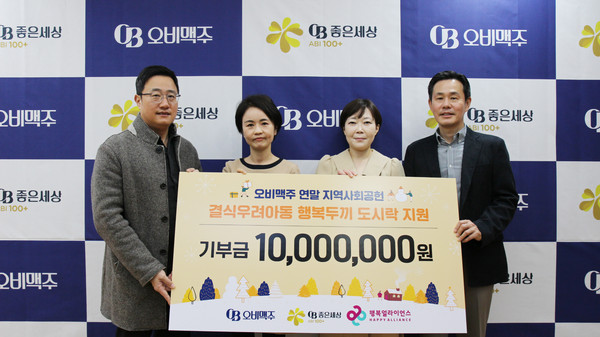 왼쪽부터 오비맥주 법무⋅정책홍보부문 구자범 수석부사장, 오비맥주 사회공헌팀 이은아 부장, 행복얼라이언스 사무국(행복나래㈜) 임은미 실장, 조민영 본부장