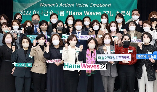 ▲ 하나 웨이브스 2기 수료식에 참석한 함영주 하나금융그룹 회장이 수료생들과 기념 촬영을 하고 있다.