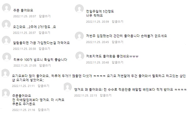 ▲ 국내 최대 자영업자 커뮤니티인 '아프니까 사장이다'에 최근 올라온 땡겨요 관련 자영업자 반응