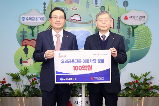▲ 지난 5일 열린 성금 전달식에서 손태승 우리금융그룹 회장(왼쪽)과 조흥식 사회복지공동모금회 회장(오른쪽)이 기념촬영을 하고 있다.