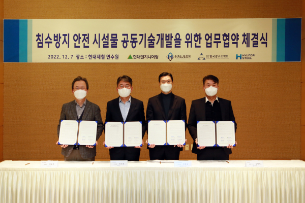 현대제철과 강구조학회, 현대엔지니어링, 해전산업이 침수피해 예방 MOU를 체결하고 기념촬영을 하고 있다(왼쪽부터 강구조학회 최동호 학회장, 현대제철 최주태 본부장, 현대엔지니어링 박찬우 본부장, 해전산업 김형식 대표이사).