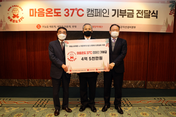 ▲왼쪽부터 고수찬 롯데지주 커뮤니케이션실장, 김병윤 한국 구세군 서기장관, 소대봉 롯데장학재단 사무국장