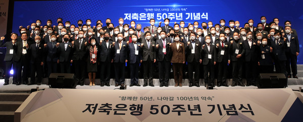 ▲백혜련 국회 정무위원장, 김주현 금융위원회 위원장, 오화경 저축은행중앙회 회장 등 주요 내외빈이 ‘저축은행 50주년 기념식’ 행사에서 기념촬영을 하고 있다.