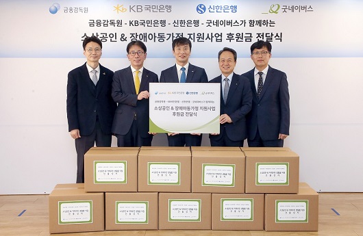 ▲ 13일 굿네이버스 본사에서 진행된 기부금 전달식에서 (왼쪽부터) 김중곤 굿네이버스 사무총장, 이재근 KB국민은행장, 이복현 금융감독원장, 진옥동 신한은행장, 안승근 금융감독원 기획조정국장이 후원금 전달식 이후 기념 촬영하는 모습