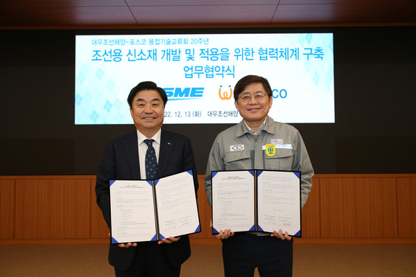 ▲지난 13일 대우조선해양 옥포조선소에서 대우조선해양 중앙연구원장 최동규 전무(오른쪽)와 포스코 기술연구원장 주세돈 부사장이 조선용 신소재 개발 및 적용을 위한 협력체계 구축 업무협약을 체결한 뒤 기념 촬영을 하고 있다.