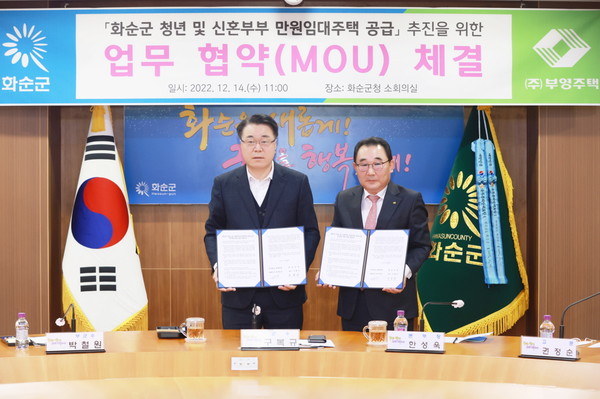 ▲ 구복규 화순군수(사진 왼쪽)와 한성욱 부영 호남본부장이 화순군 청년 및 신혼부부 임대주택 공급 업무 협약을 맺고 사진 촬영을 하고 있다.
