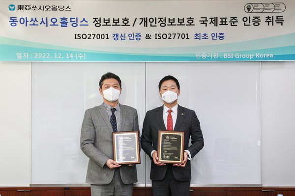 ▲14일 열린 동아쏘시오홀딩스 ISO 27001 재인증과 ISO 27701 신규 인증 수여식에서 정재훈 동아쏘시오홀딩스 대표이사(오른쪽)와 임성환 BSI그룹 코리아 대표이사가 기념 촬영을 하고 있다