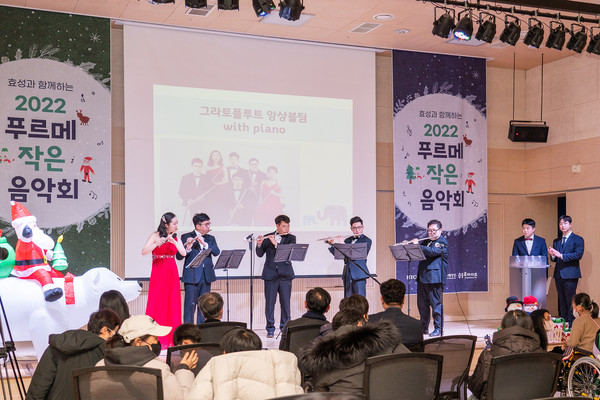 ▲효성이 지난 14일 서울시 종로구 푸르메센터에서 2022 푸르메 작은 음악회를 열었다.