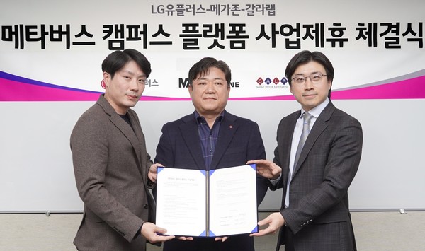 ▲LG유플러스 최택진 기업부문장(가운데), 메가존 이주완 대표이사(오른쪽), 갈라랩 김현수 대표이사(왼쪽)가 기념촬영을 하고 있다.
