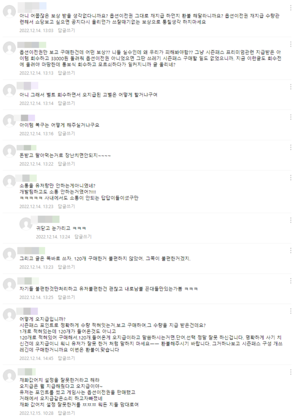 ▲사과문에 달린 댓글들. 비난 여론이 거세다.